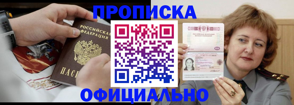 временная регистрация надежно в Саранске