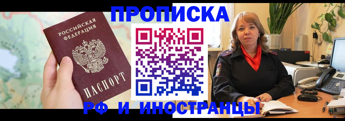 прописка для школы в Саранске