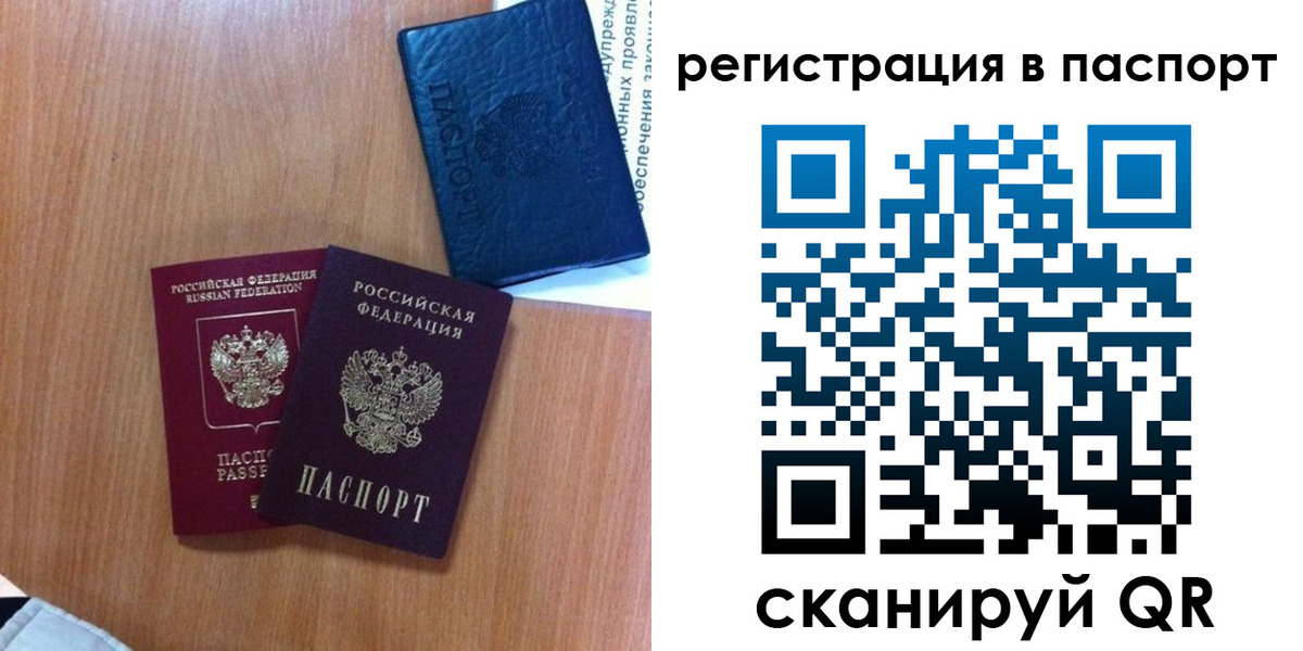 временная регистрация недорого в Саранске