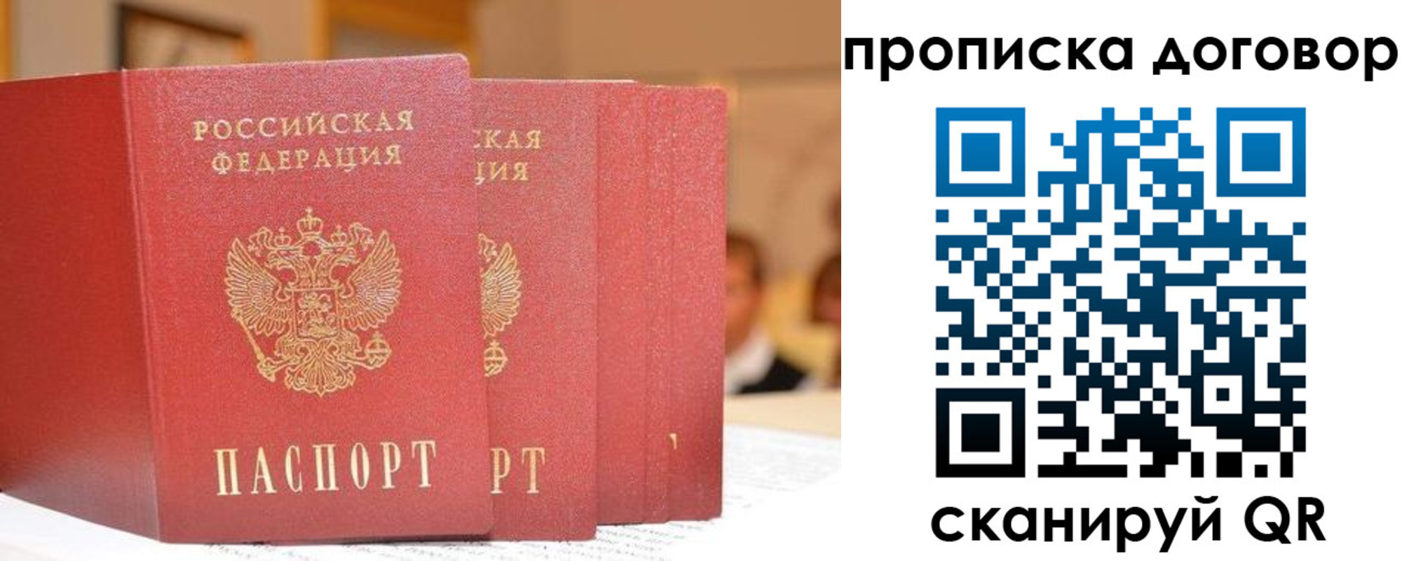 прописка в квартире в Саранске