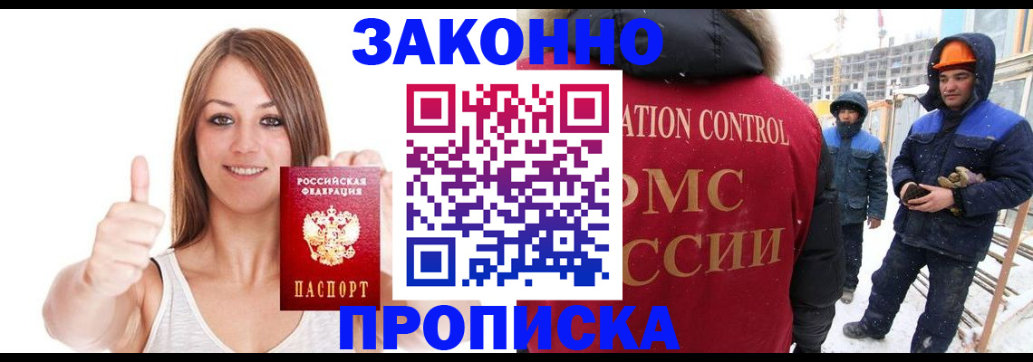 прописка ребенка в Саранске
