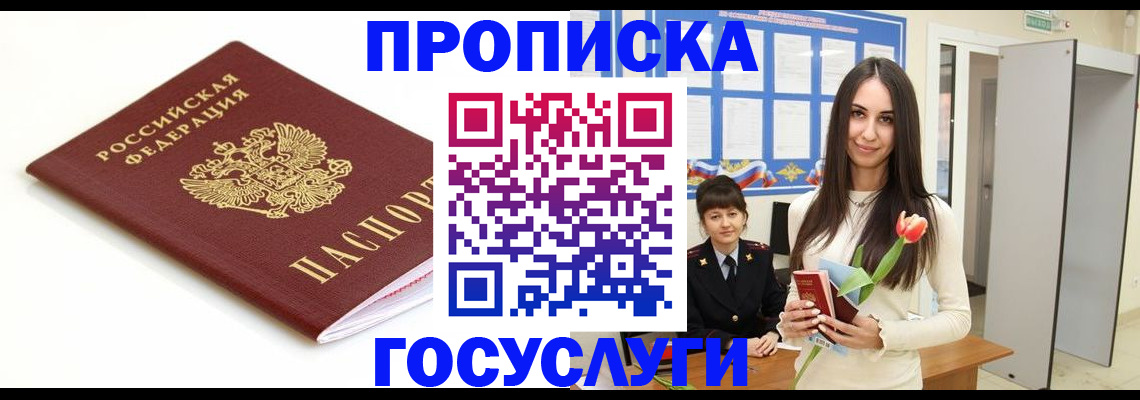 прописка для работы в Саранске