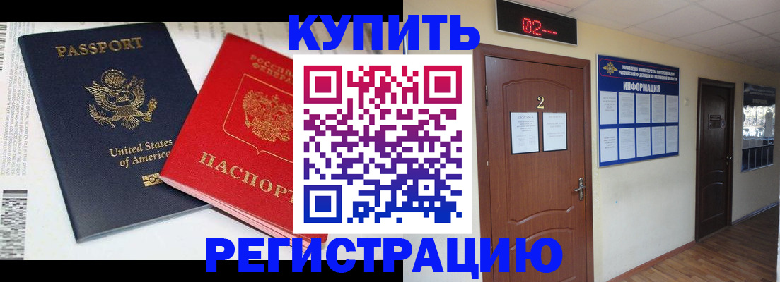прописка 2025 в Саранске