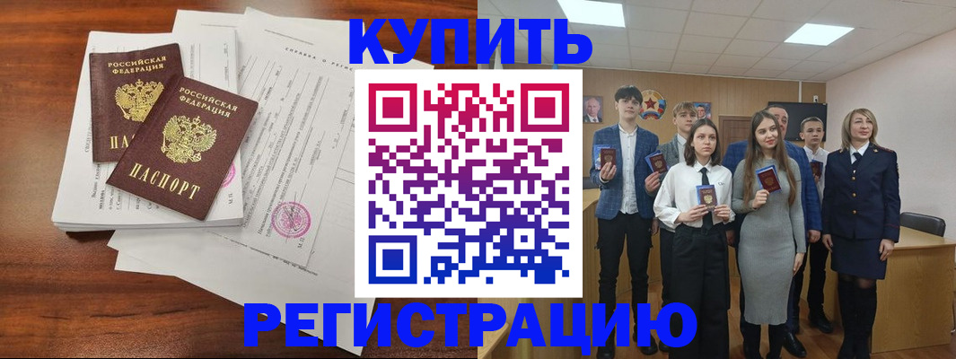 прописка регистрация в Саранске