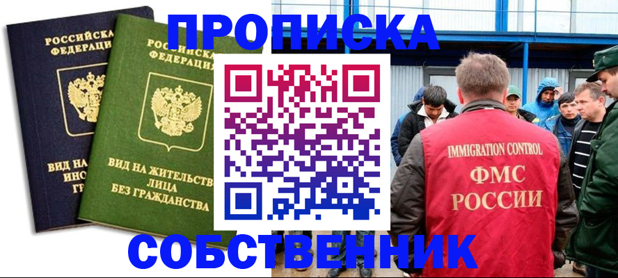 временная регистрация 2025 в Саранске