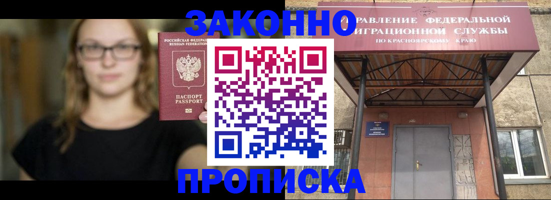 прописка законно в Саранске