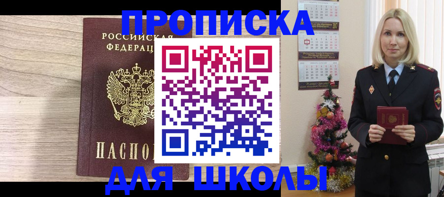 прописка штамп в Саранске
