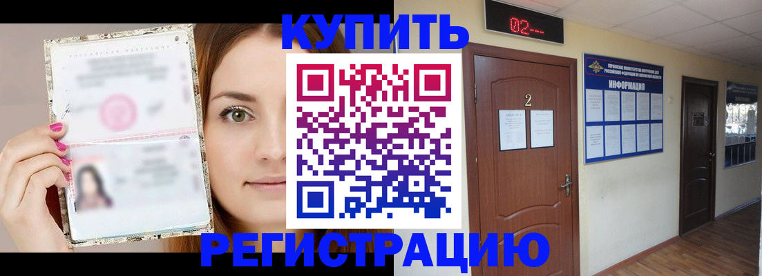 временная регистрация законно в Саранске