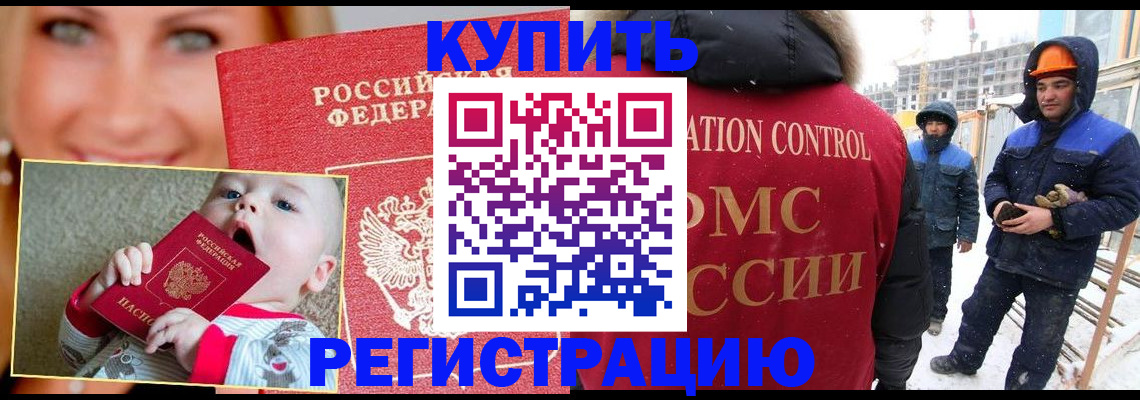 регистрация в Саранске