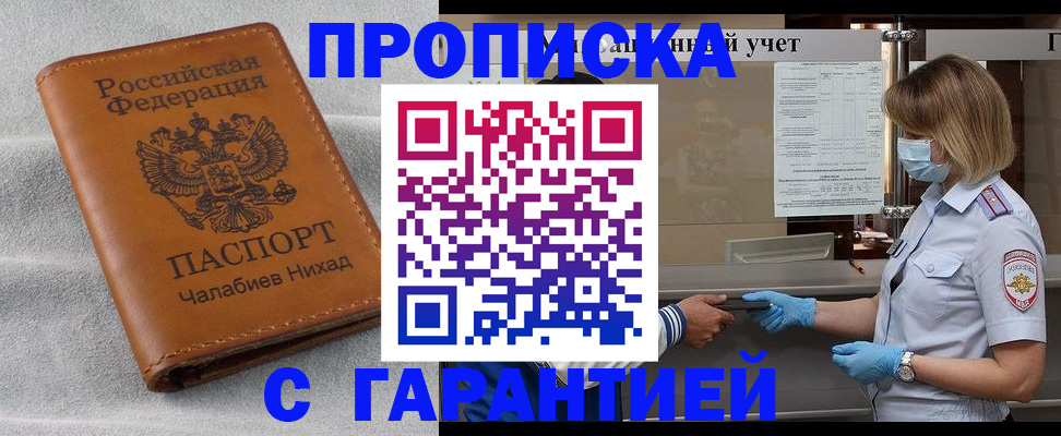 прописка паспорт в Саранске